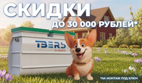 Скидка до 30 000 руб. на монтаж